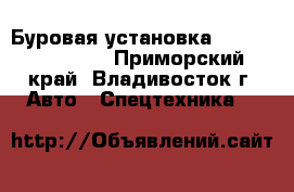 Буровая установка Soosan SD1000II - Приморский край, Владивосток г. Авто » Спецтехника   